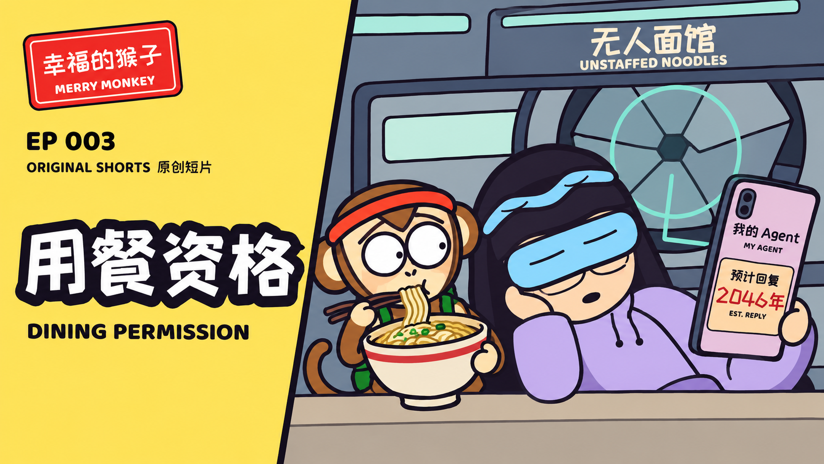 用餐资格动画画面