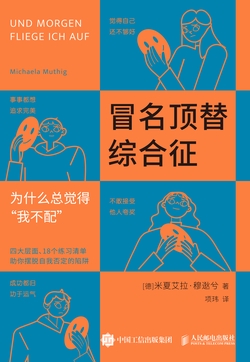 《冒名顶替综合征》封面