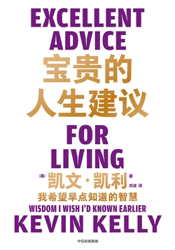 《宝贵的人生建议》封面