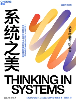 《系统之美（全新升级版）》封面
