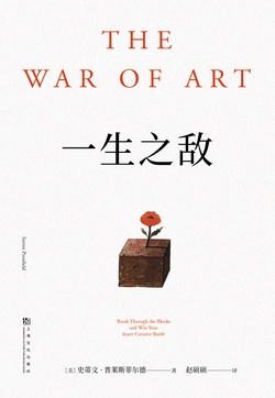 《一生之敌》封面