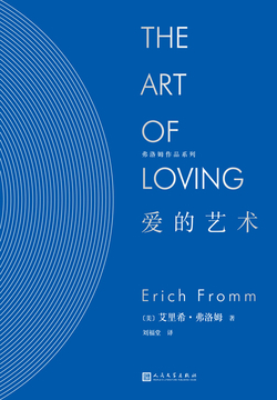 《爱的艺术》封面