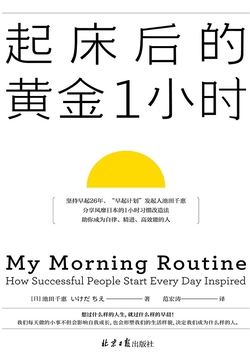 《起床后的黄金1小时》封面