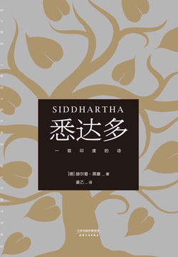 《悉达多（果麦经典）》封面