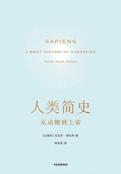 《人类简史：从动物到上帝》封面