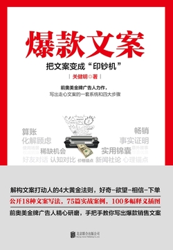 《爆款文案》封面
