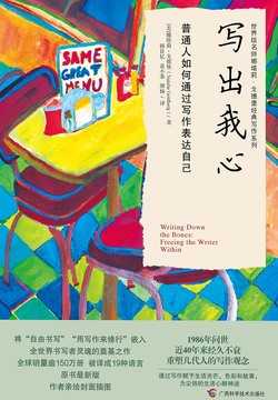 《写出我心：普通人如何通过写作表达自己》封面