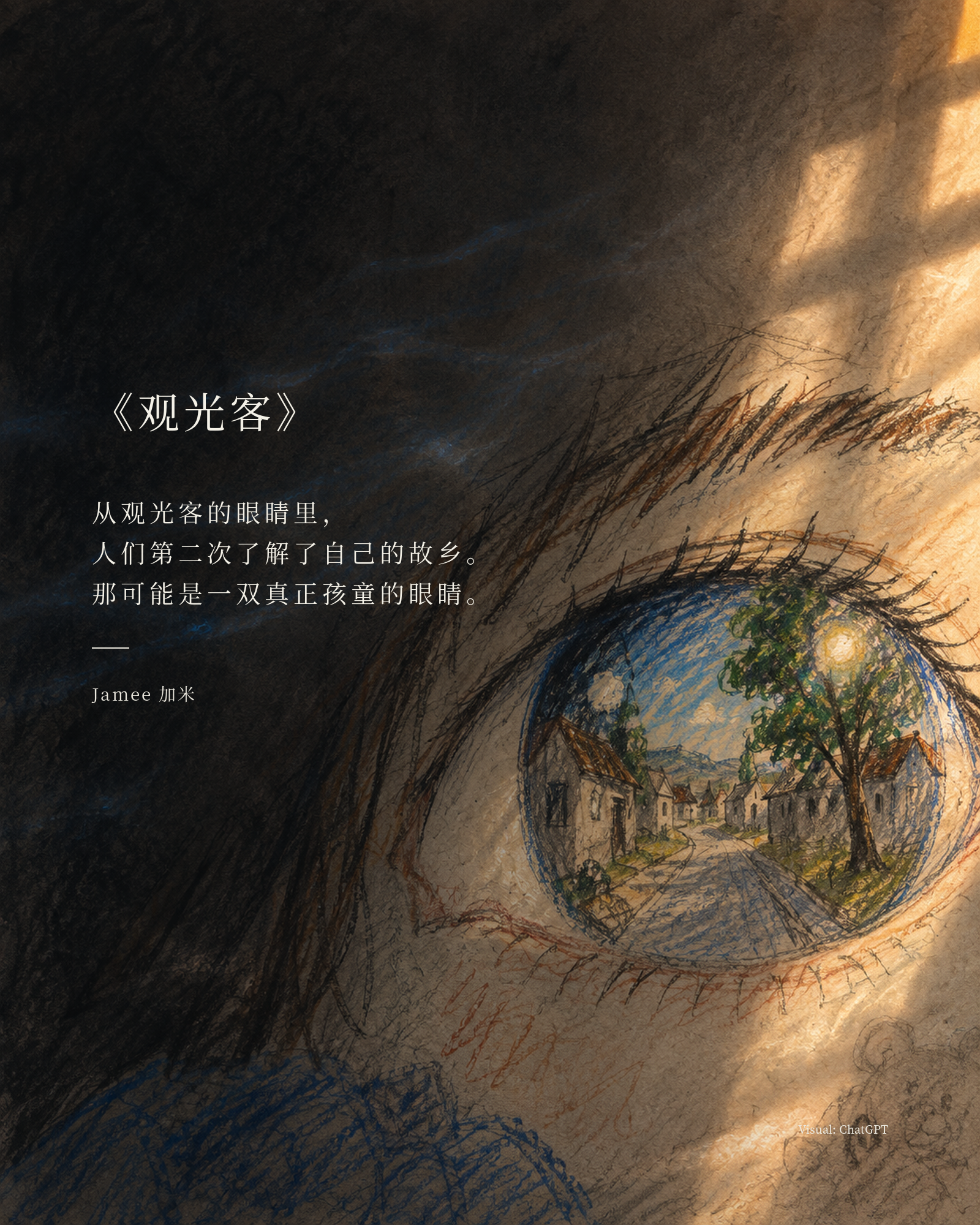 《观光客》视觉卡