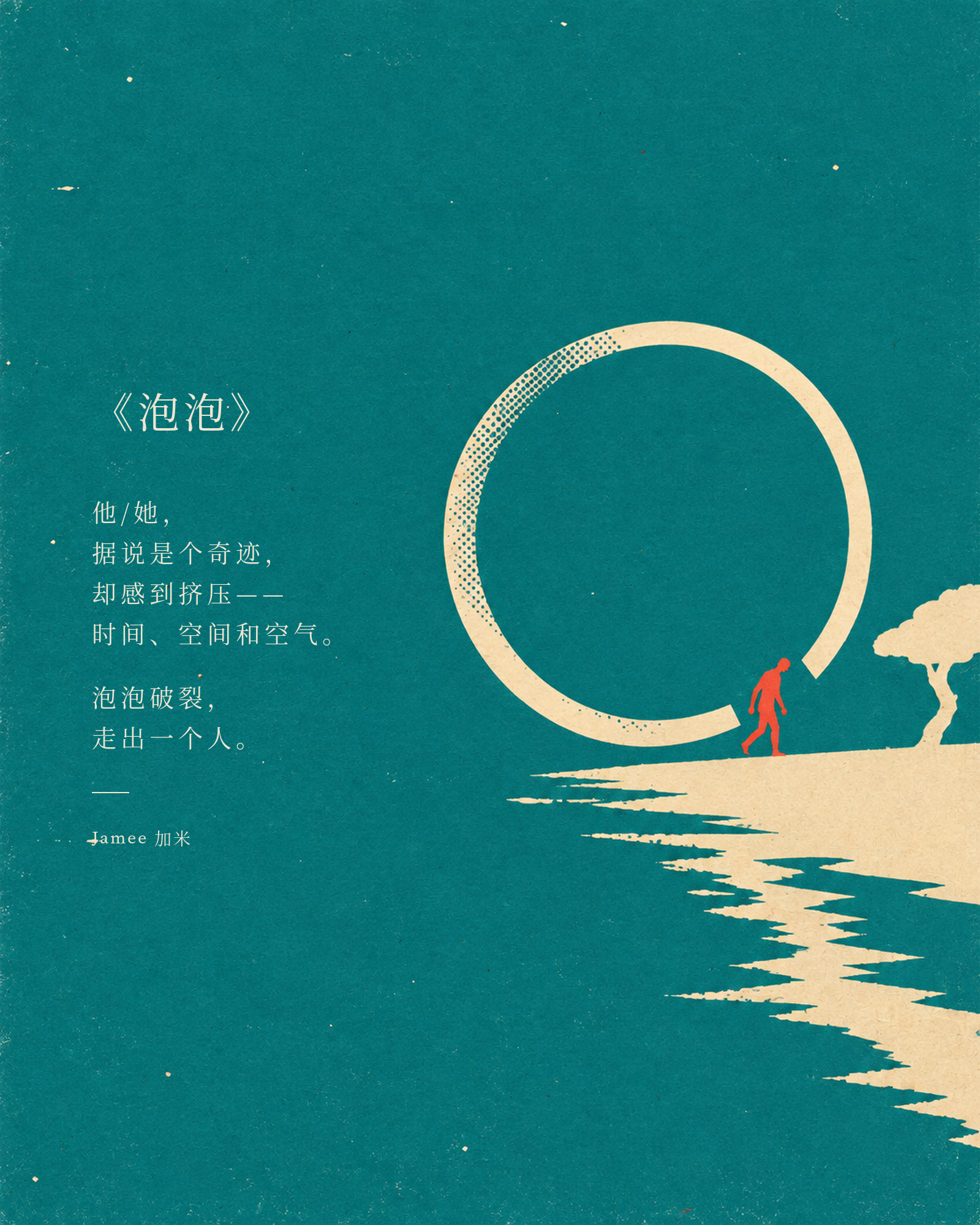 《泡泡》视觉卡